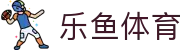 乐鱼(leyu)官网首页 - 乐鱼首页入口